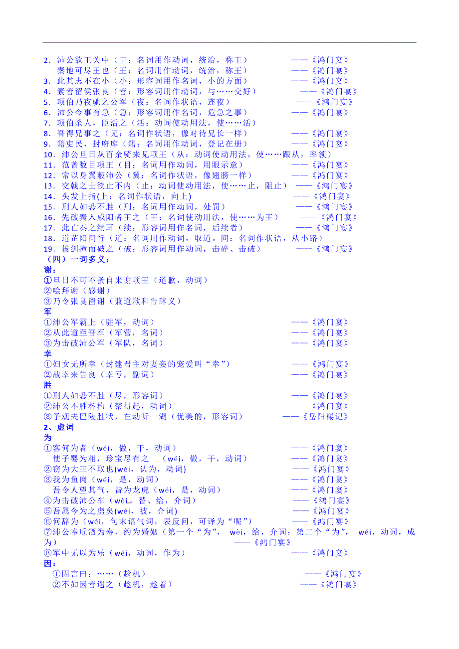 湖南省湘潭凤凰中学高中语文学案必修一 鸿门宴（教师版）_第2页