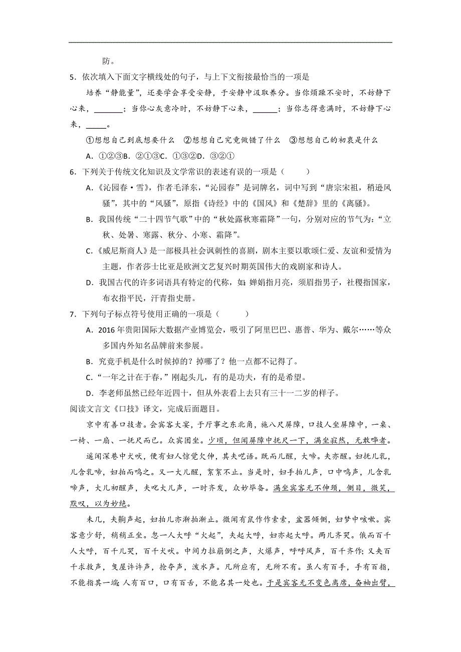 贵州黔东南州2016中考试题语文卷_第2页