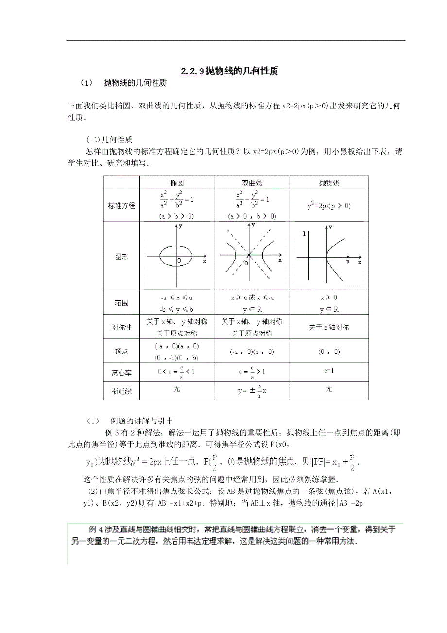 甘肃省金昌市第一中学高中数学学案：2.2.9抛物线的几何性质 选修1-1_第1页