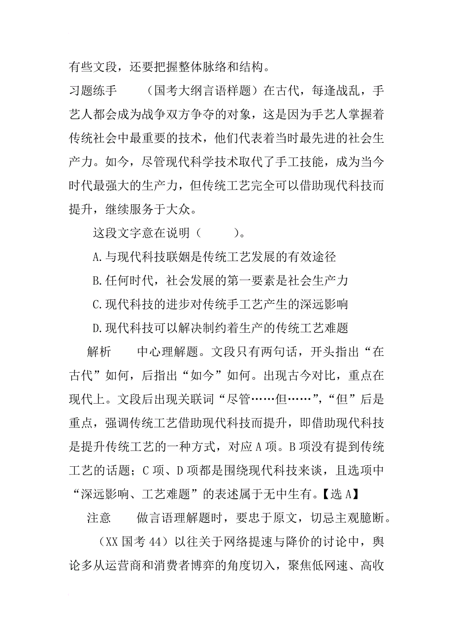 国考言语中必考的知识点_第2页