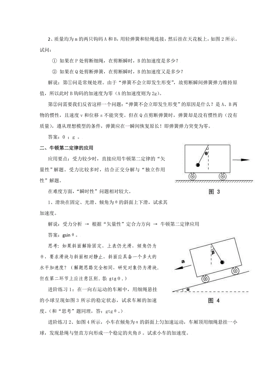 高中物理竞赛课程讲义（专题2 牛顿运动定律 ）_第3页