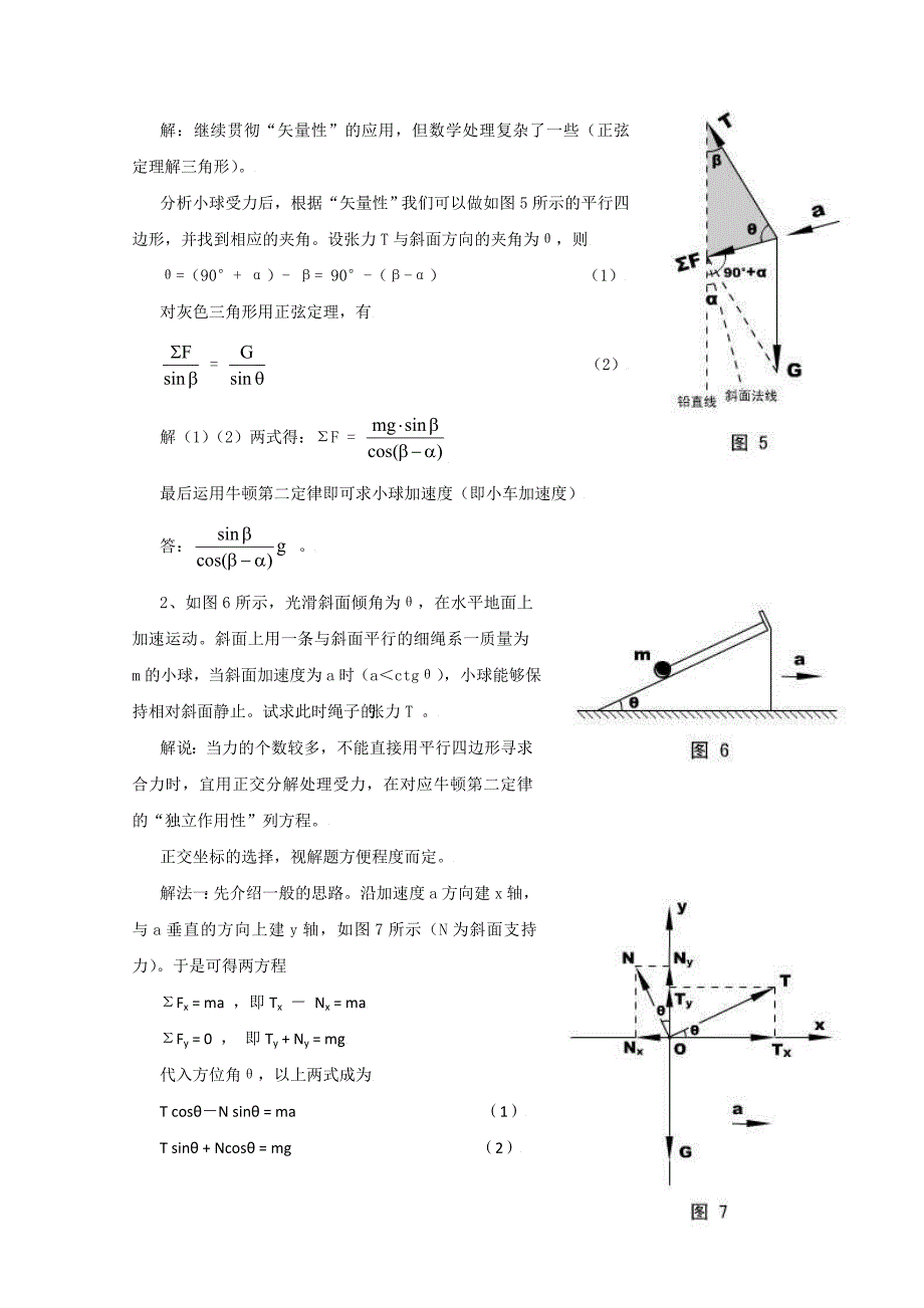 高中物理竞赛课程讲义（专题2 牛顿运动定律 ）_第4页