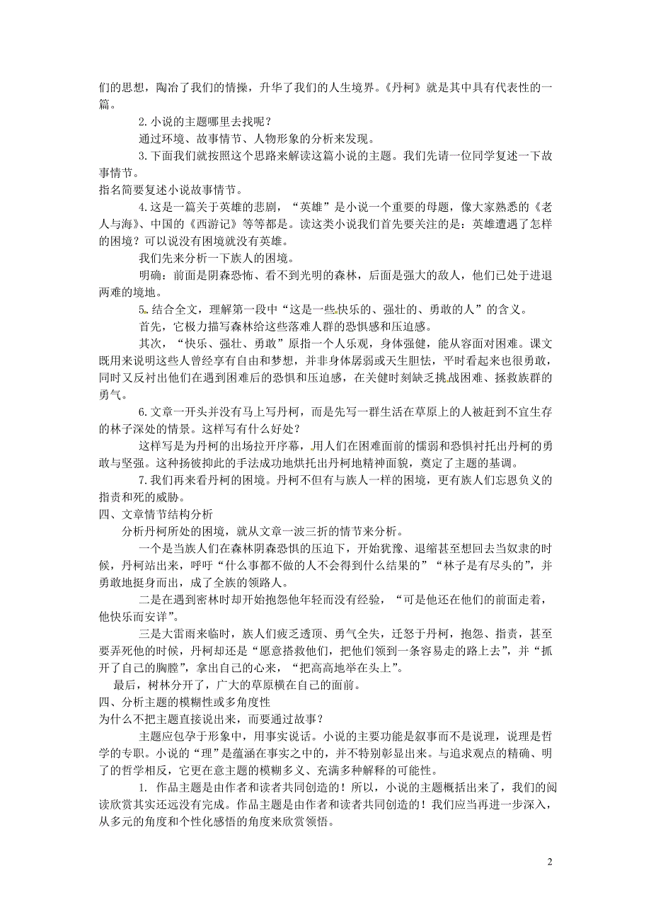 浙江省衢州市仲尼中学高二语文《丹柯》教案 新人教版_第2页