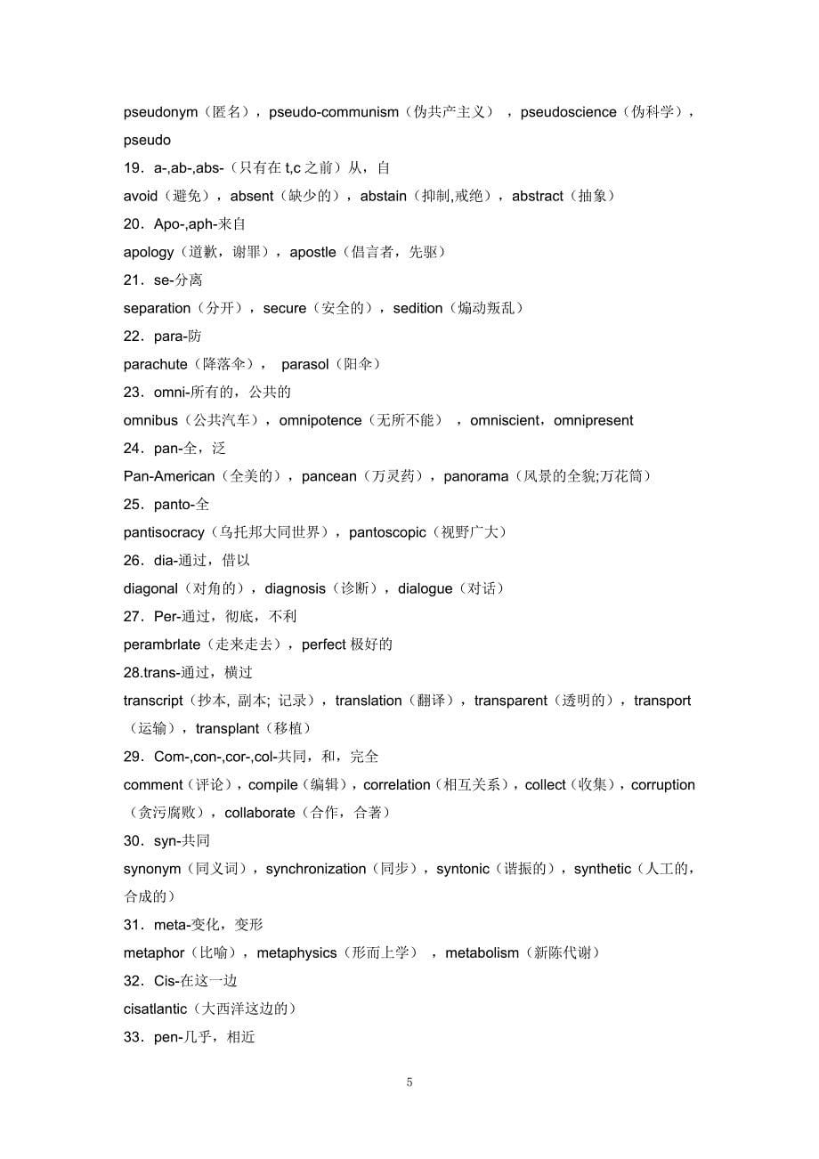 英语常用前缀、后缀及词根汇总_第5页