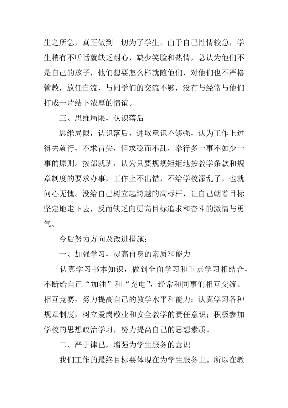 师德师风自查自纠总结_1_第4页