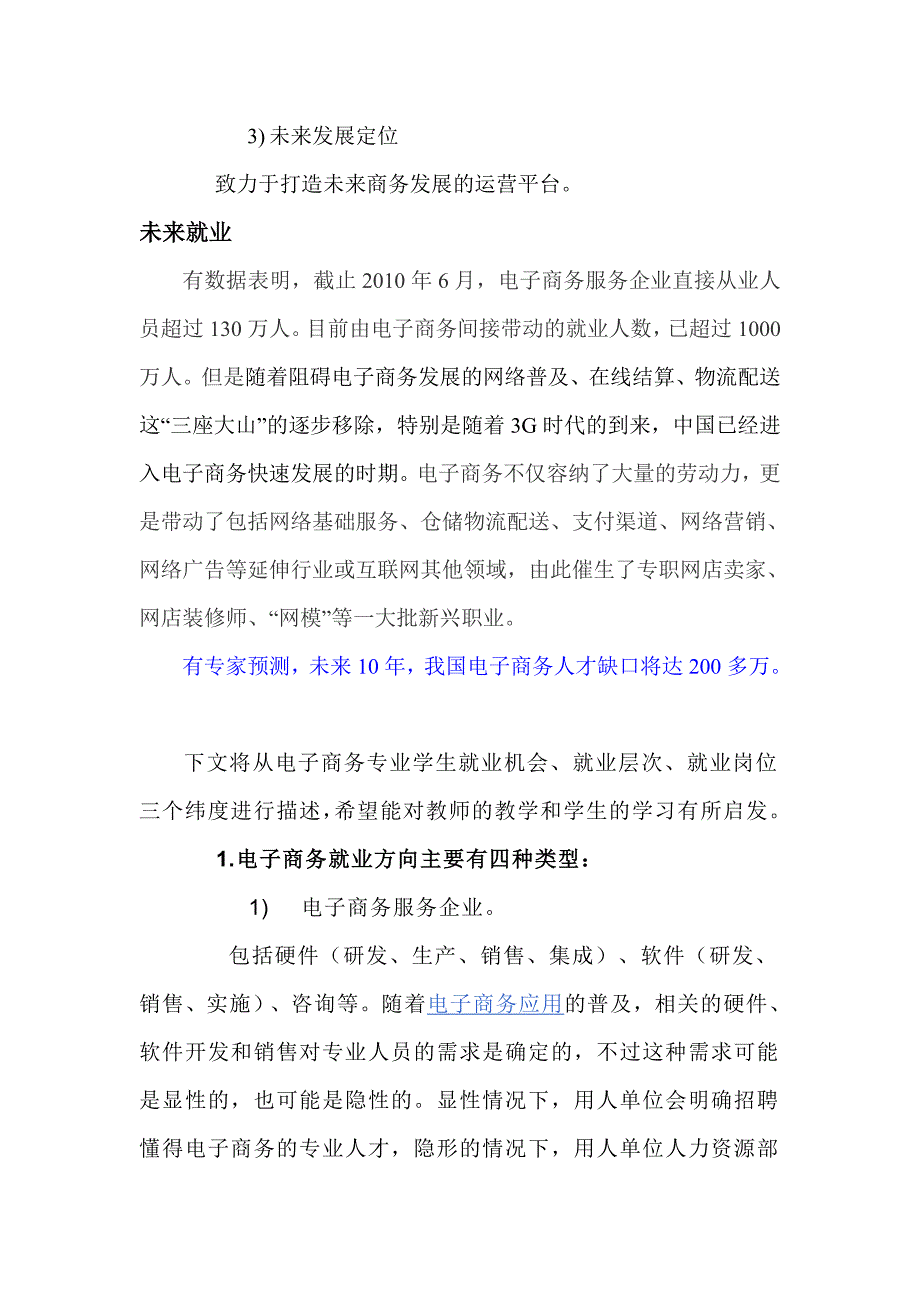 湖南电子商务专业_第4页