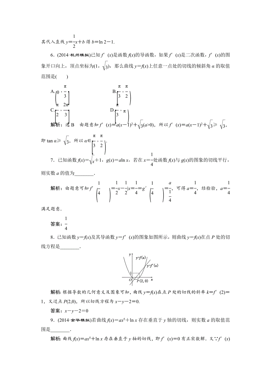 【创新方案】2015高考数学（理）一轮知能检测：第9章 第1节　变化率与导数、导数的计算_第2页