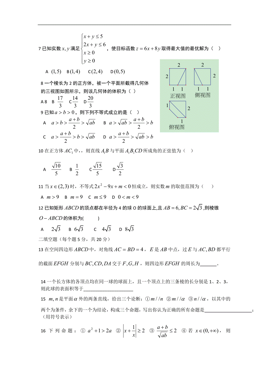 黑龙江省大庆高一下学期期中考试 数学文_第2页