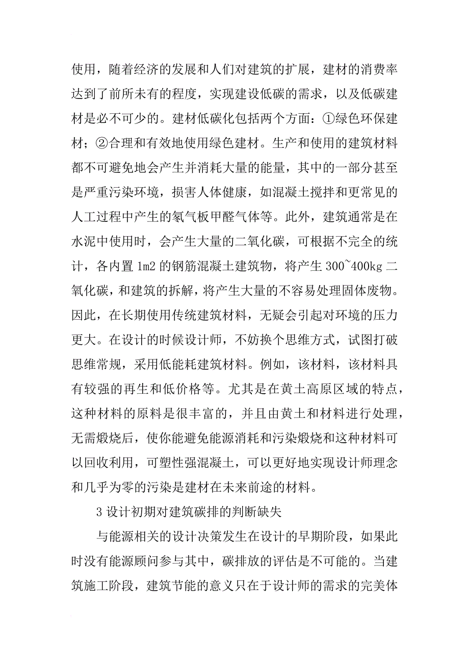 低碳建筑设计方法实践_第3页