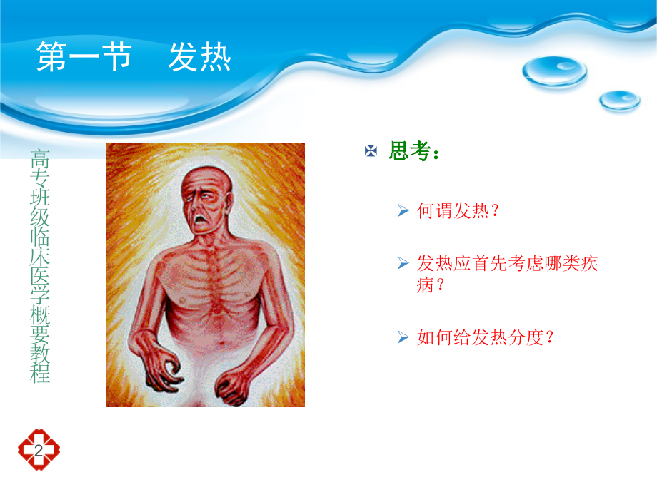 临床医学概要课件_第2页