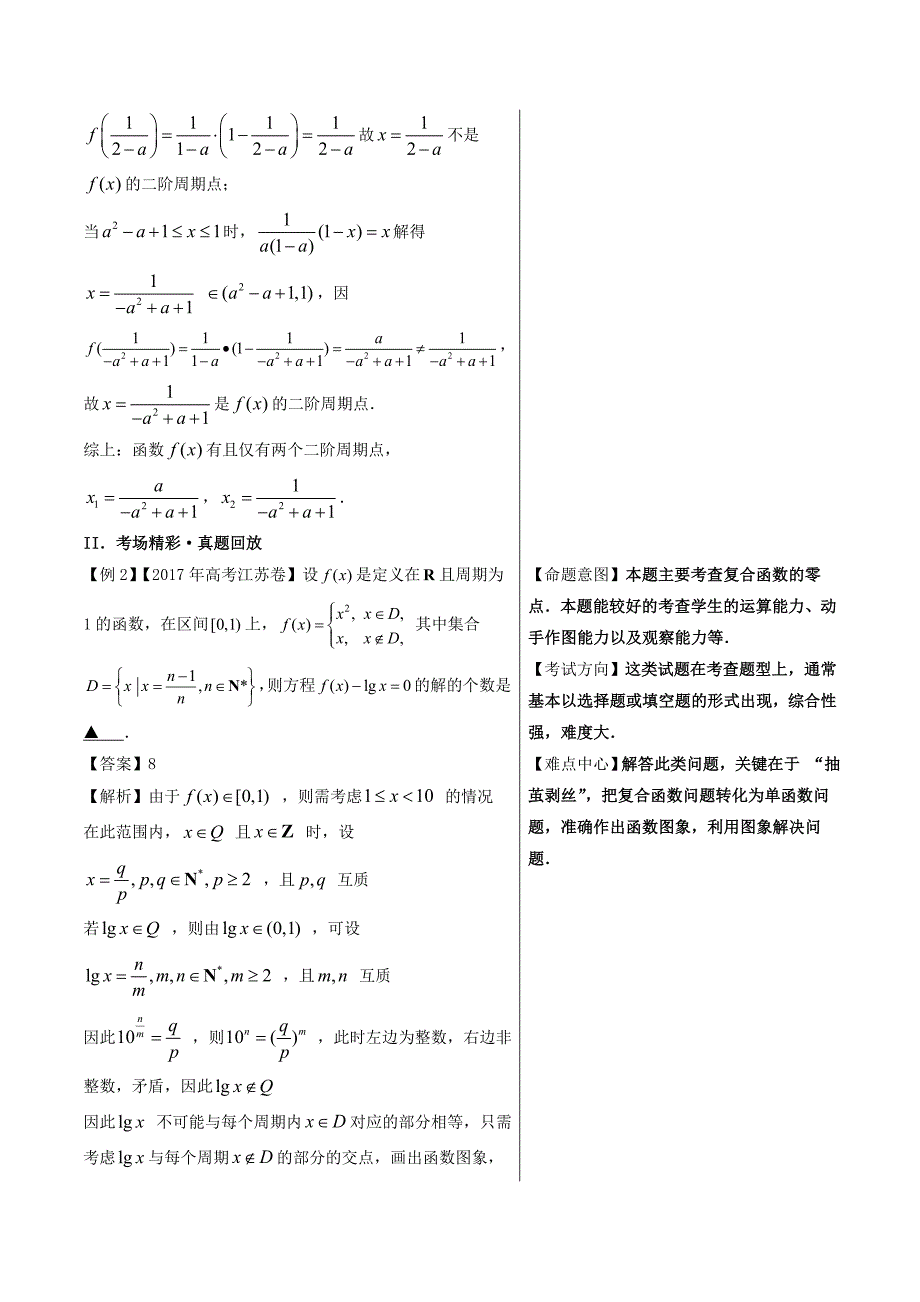 复合函数的零点问题_第2页
