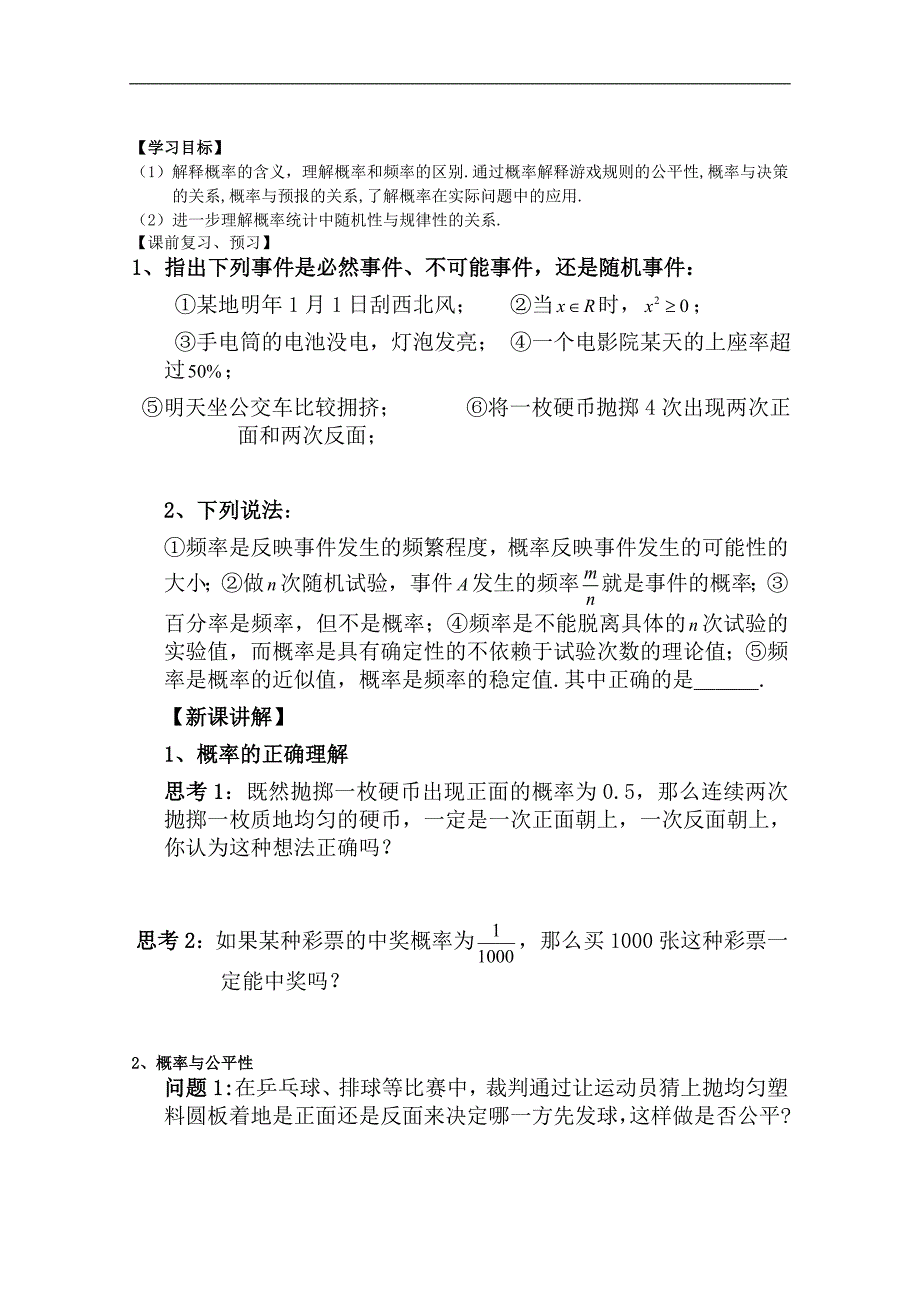 高一数学学案：3.1.2 概率的意义_第1页