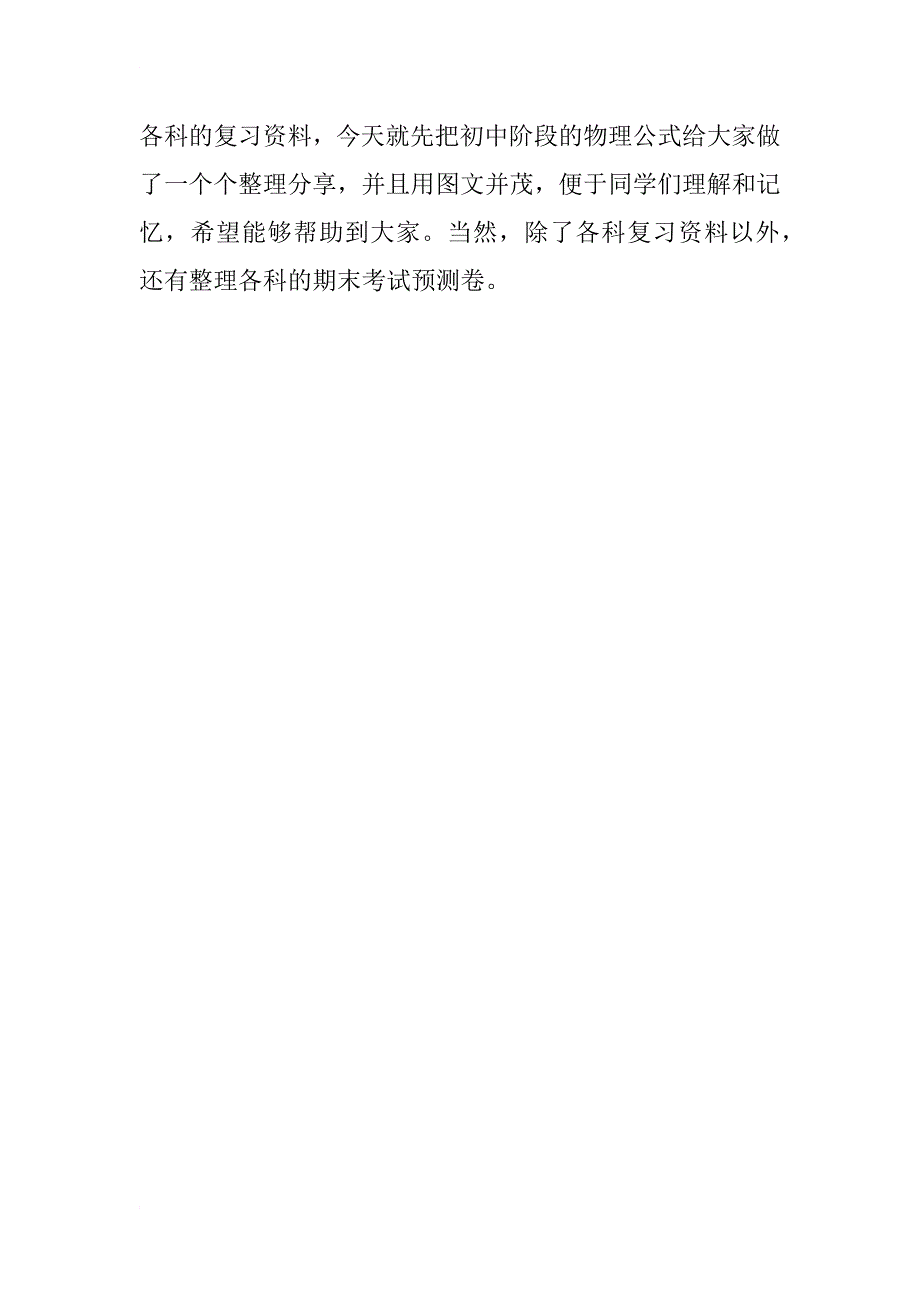 中考状元直言-初中3年物理一直满分，我将这份资料啃得渣都不剩!__第2页