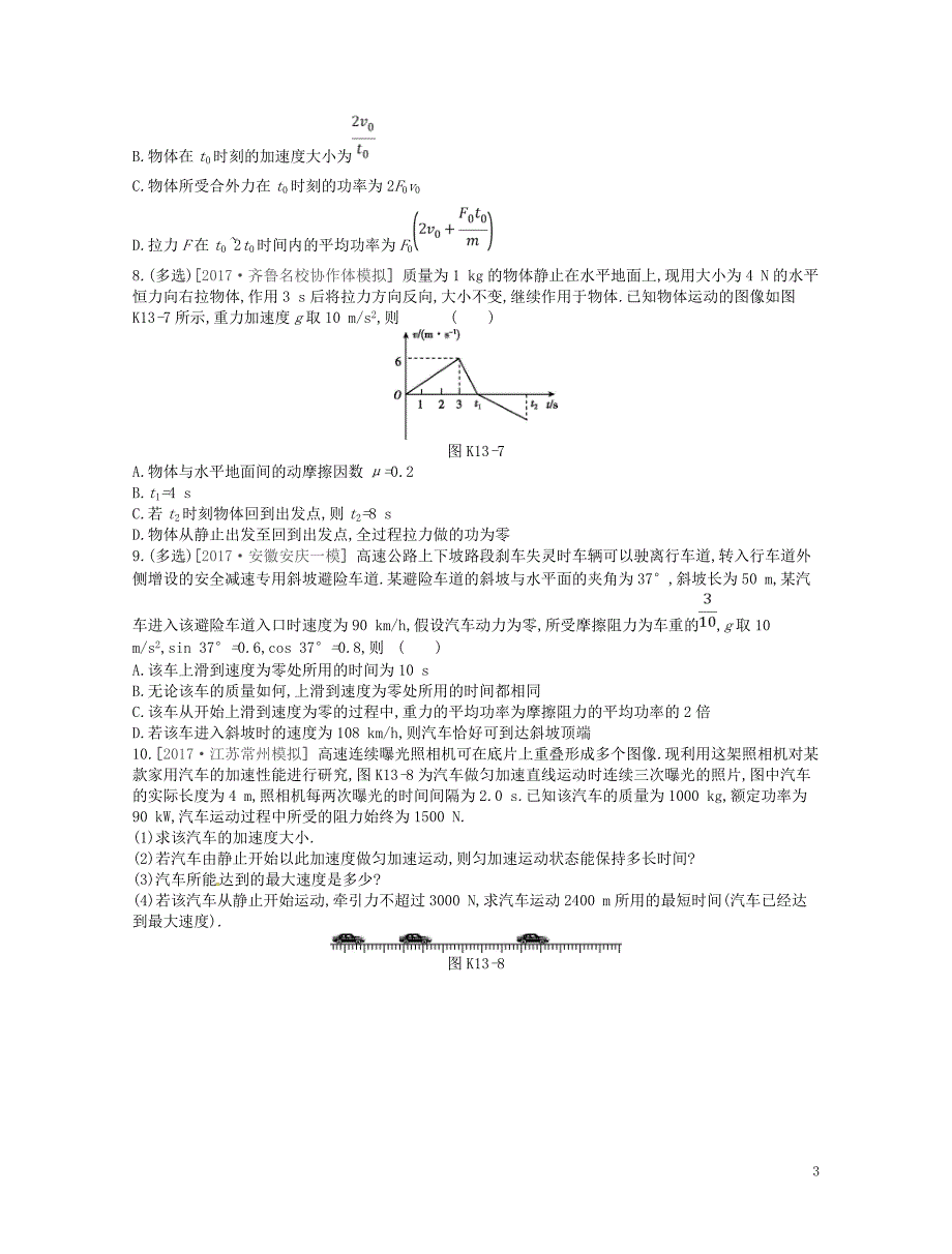 （江苏专用）2019版高考物理大一轮复习 第5单元 机械能作业手册_第3页