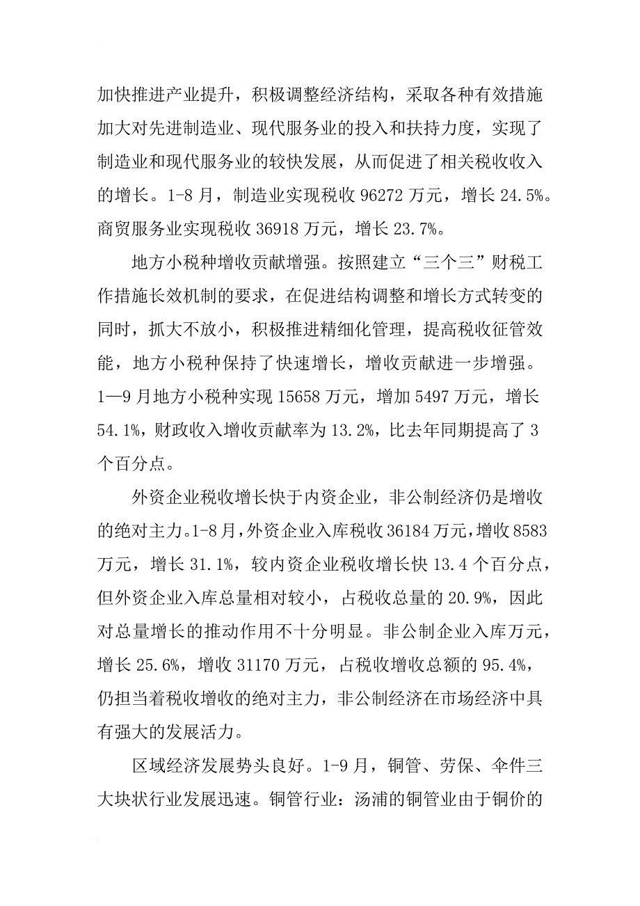 财政局xx年工作总结_1_第2页