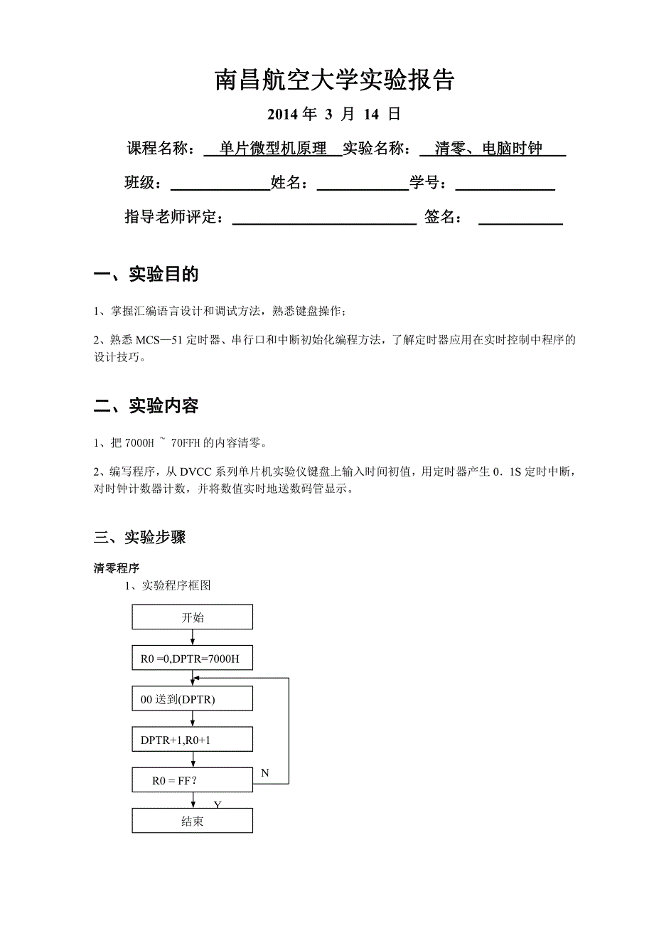 南昌航空大学 单片机实验(全)_第2页