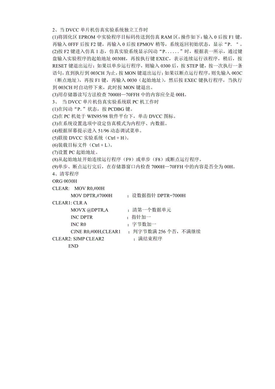 南昌航空大学 单片机实验(全)_第3页