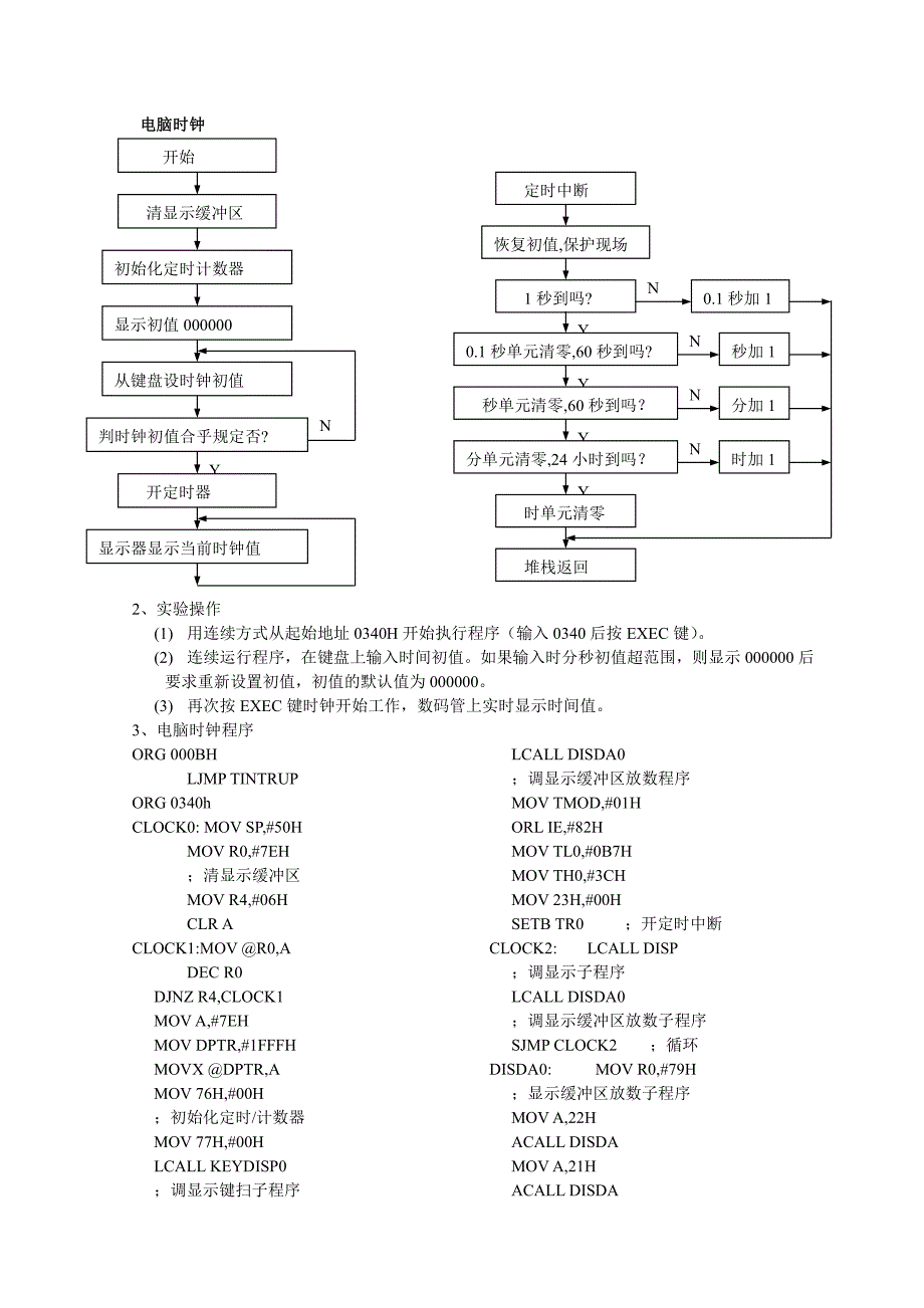 南昌航空大学 单片机实验(全)_第4页