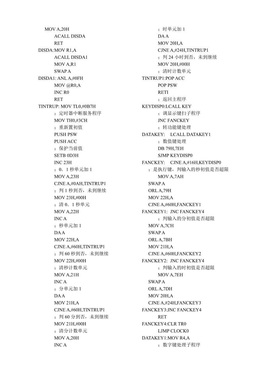 南昌航空大学 单片机实验(全)_第5页