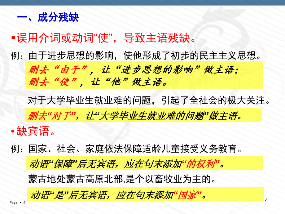 山阳县城区二中初中语文病句修改练习题_第4页