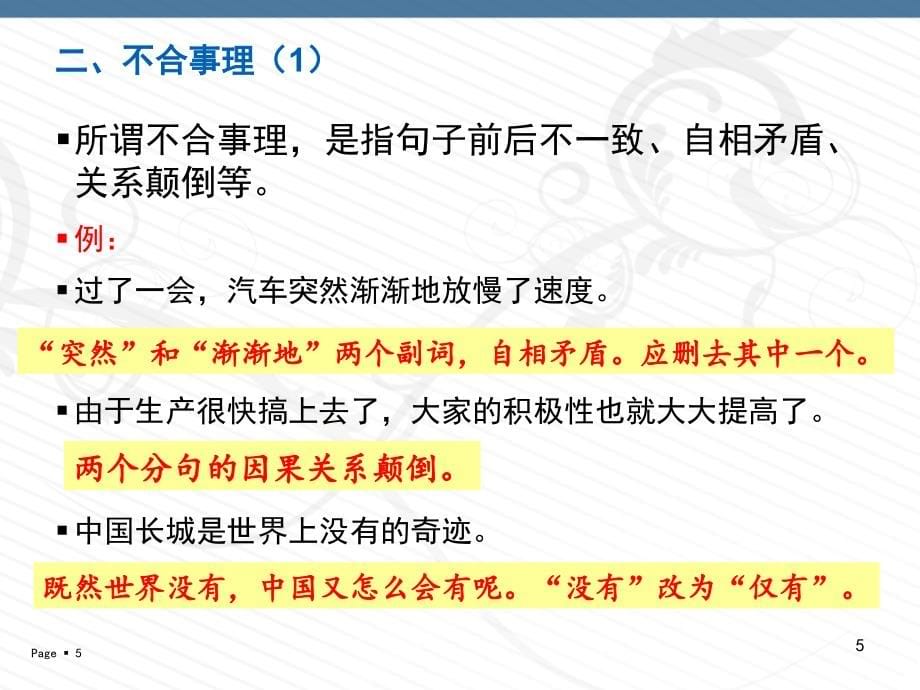 山阳县城区二中初中语文病句修改练习题_第5页