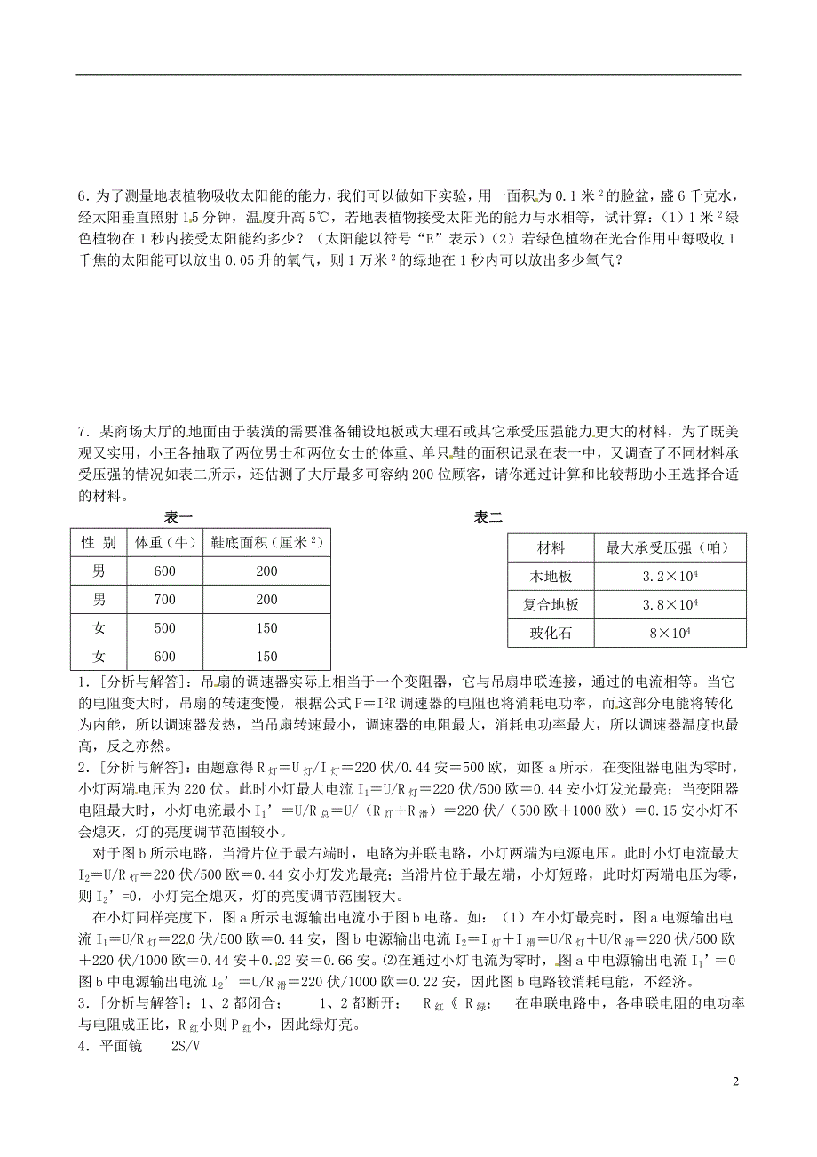 高邮市车逻初级中学九年级物理 培优系列练习题8_第2页