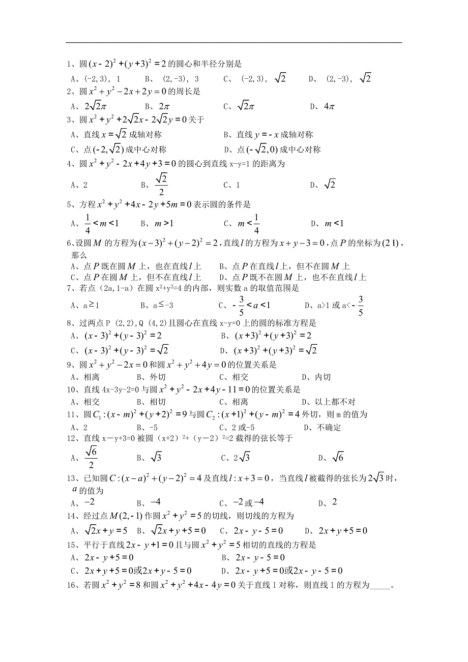 高中数学必修二 第四章 圆与方程_第1页