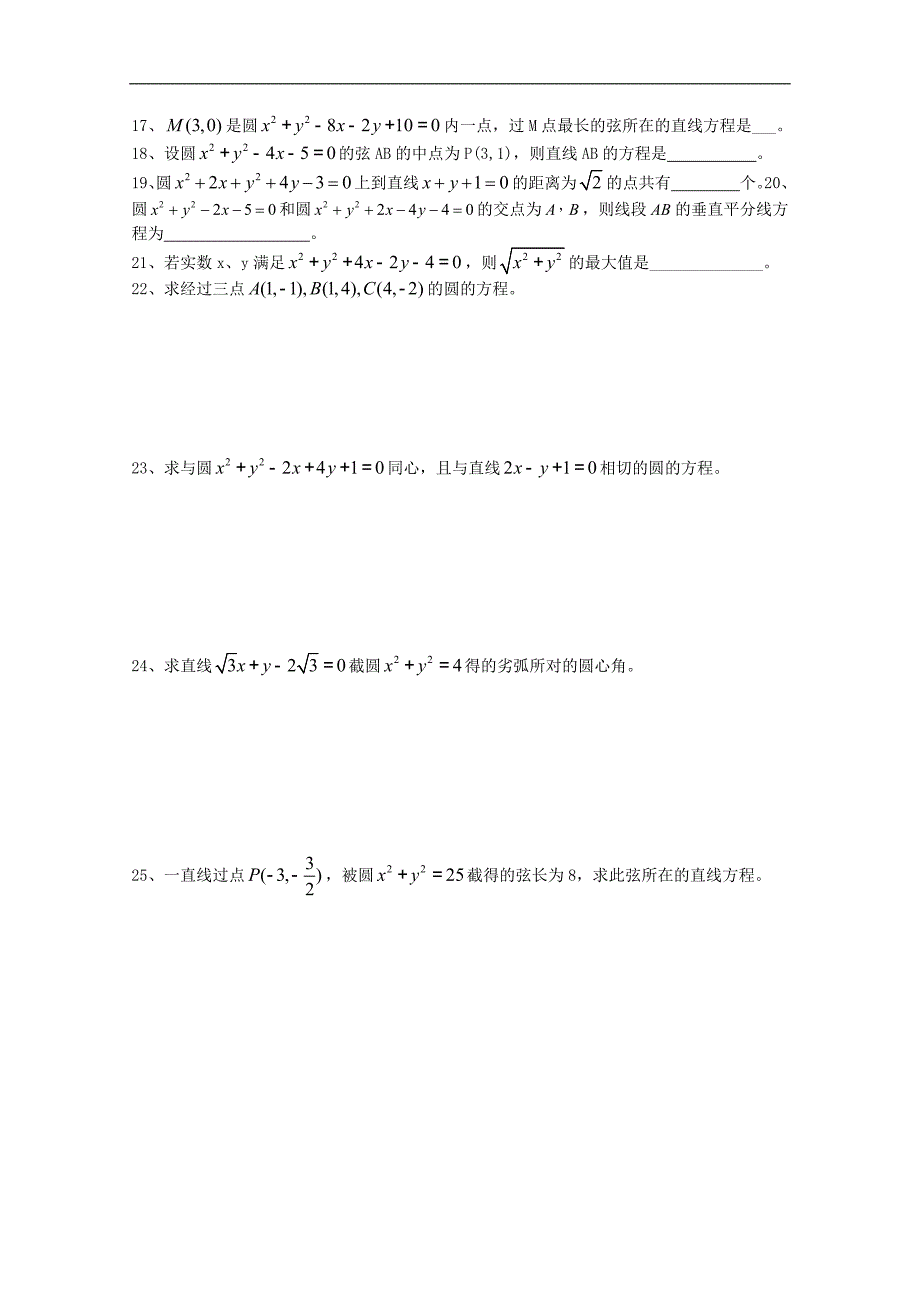 高中数学必修二 第四章 圆与方程_第2页