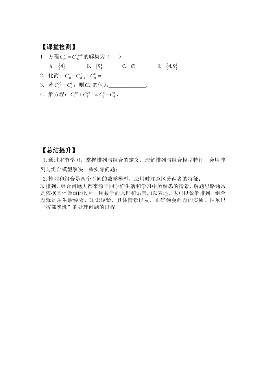 高中数学选修2-3学案：1.2.2  组合（二）_第2页