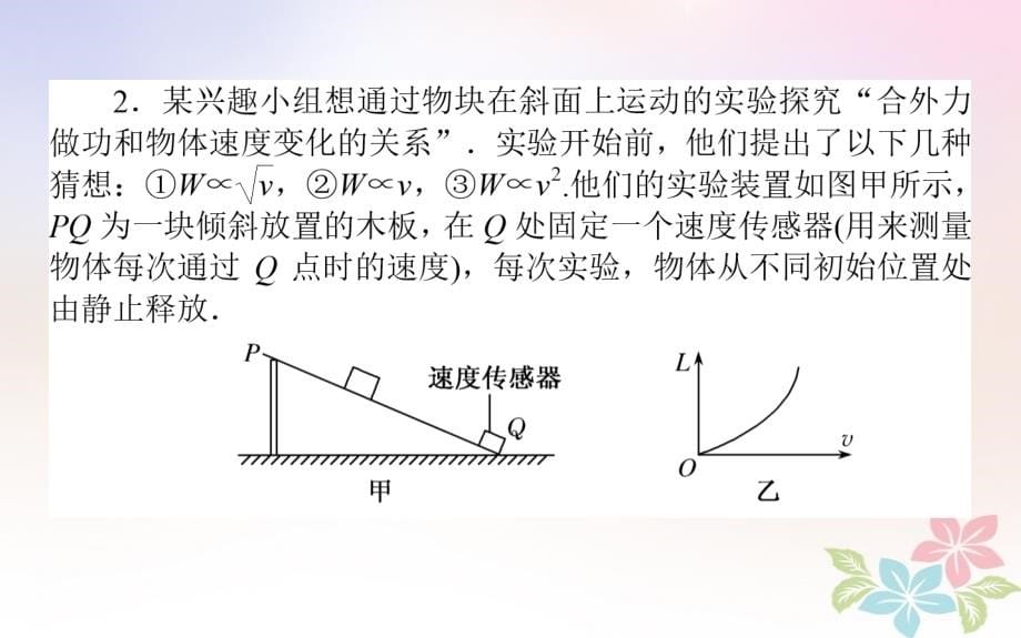 （全国通用）2019版高考物理 全程刷题训练 课练19 课件_第5页