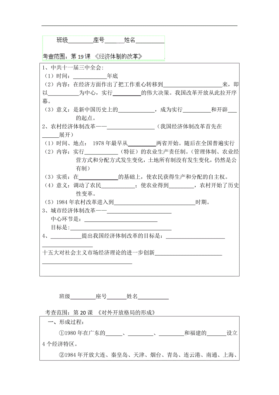 福建省晋江市首峰中学高中历史必修二第十九至二十六课知识考查范围（新人教版）_第1页