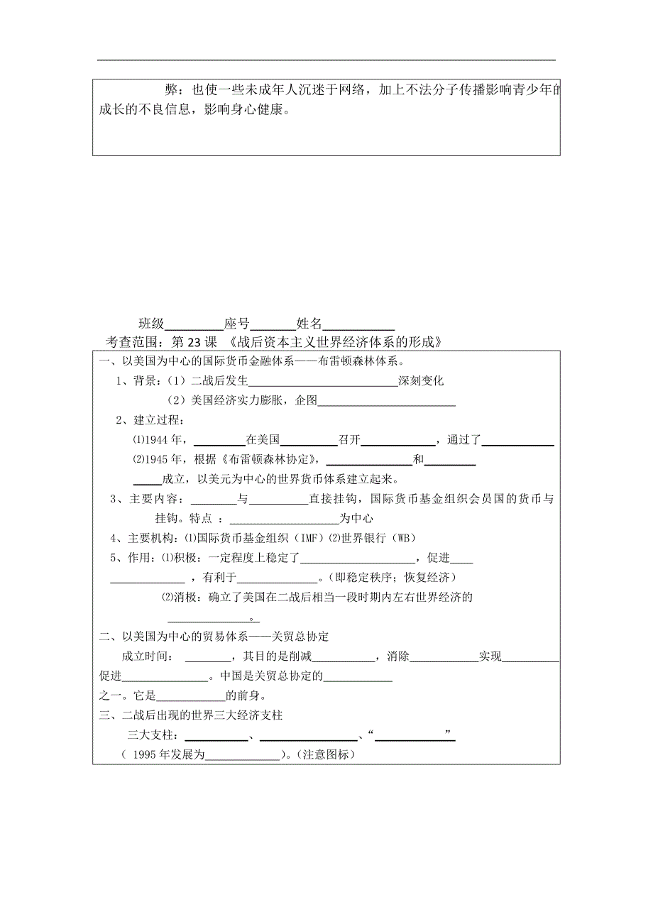 福建省晋江市首峰中学高中历史必修二第十九至二十六课知识考查范围（新人教版）_第3页