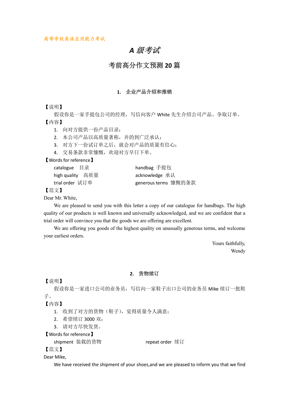 大学英语三级a 40篇预测作文_第1页