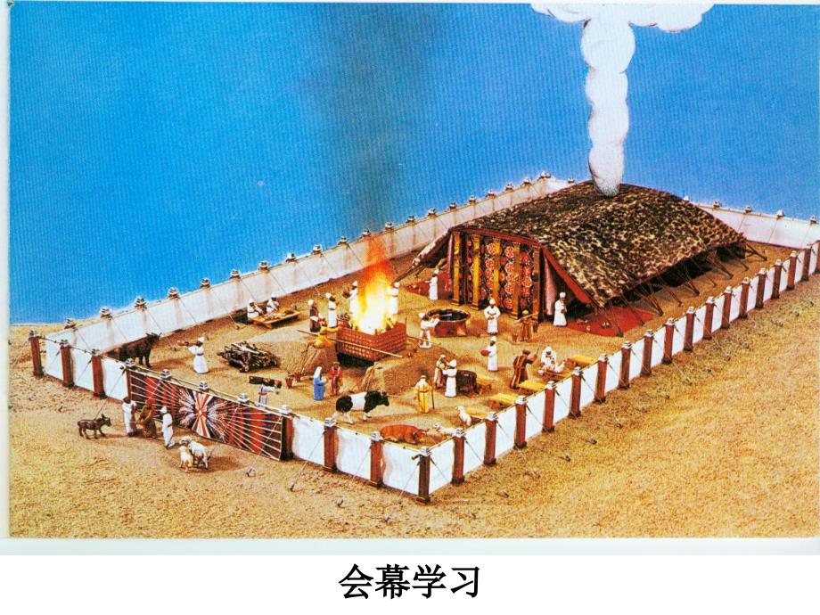 会幕配图 出埃及记26_第1页