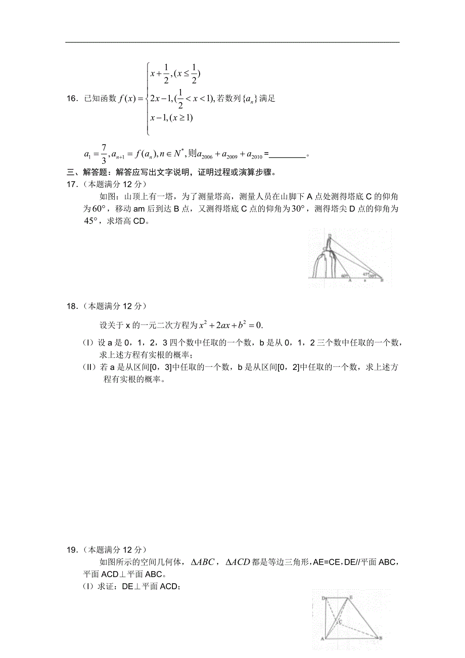 河南省开封市高三一模考试（数学文）_第4页