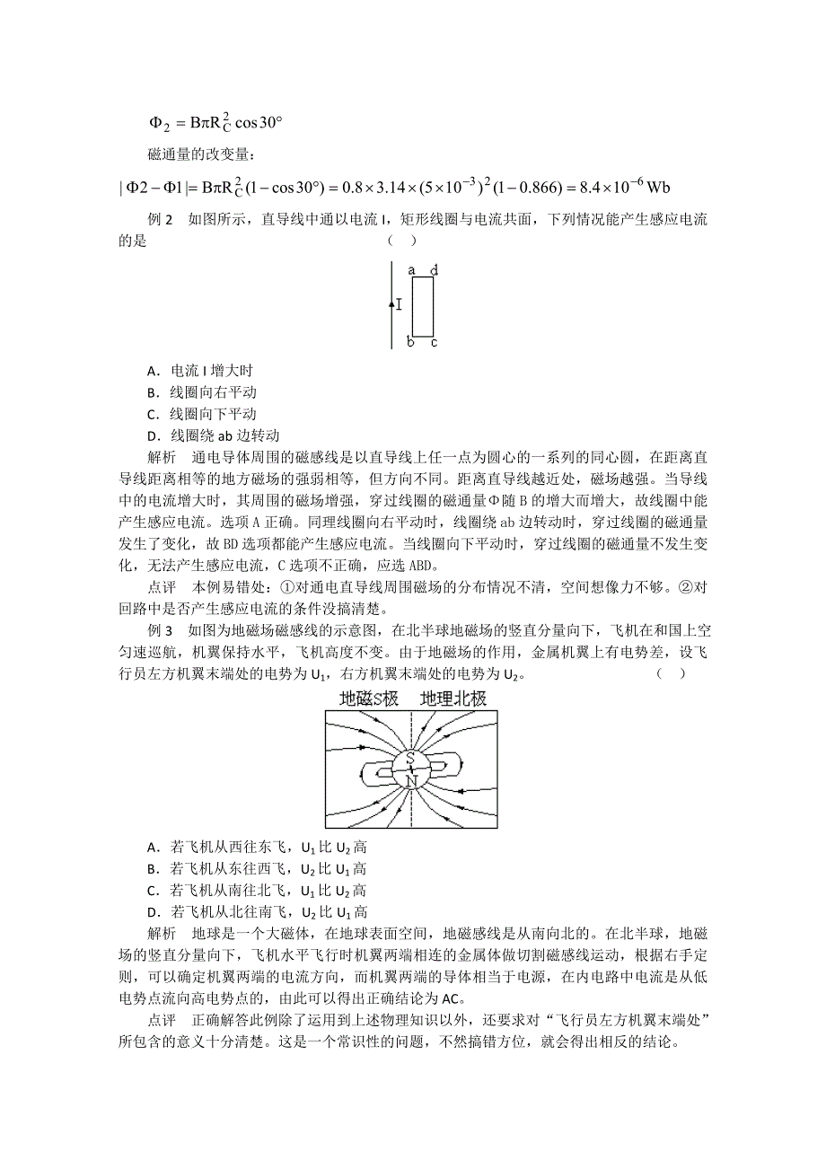 高三物理复习：12.1 电磁感应现象、楞次定律_第3页