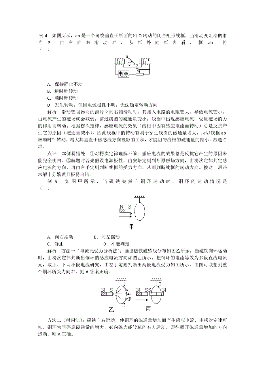 高三物理复习：12.1 电磁感应现象、楞次定律_第4页