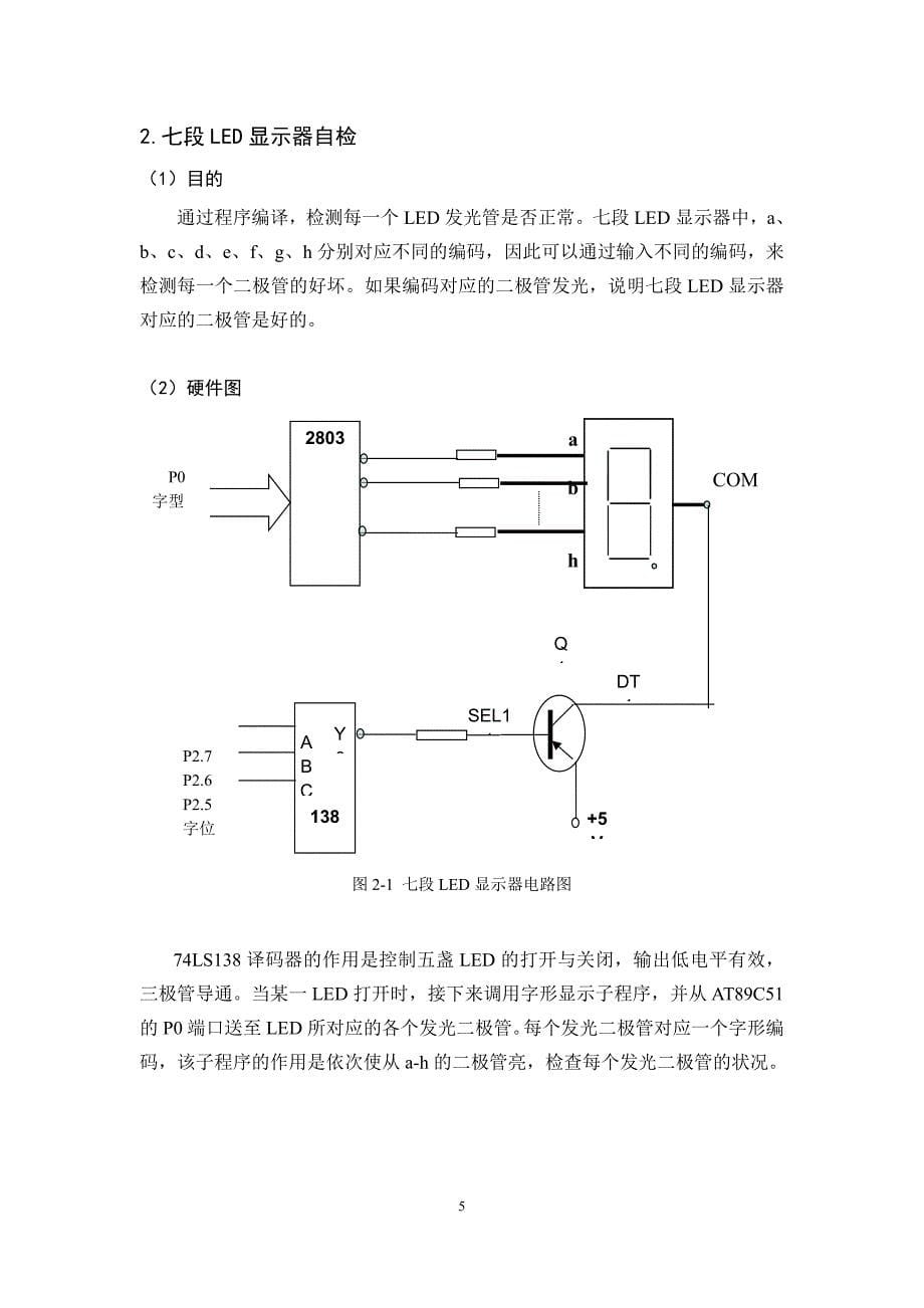 内蒙古工业大学  单片机实训  温度检测、监测报告  刘伟_第5页