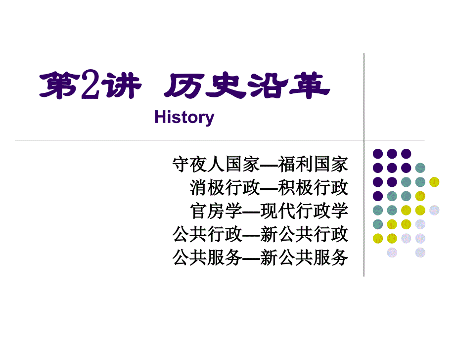 PA-2 历史_第1页