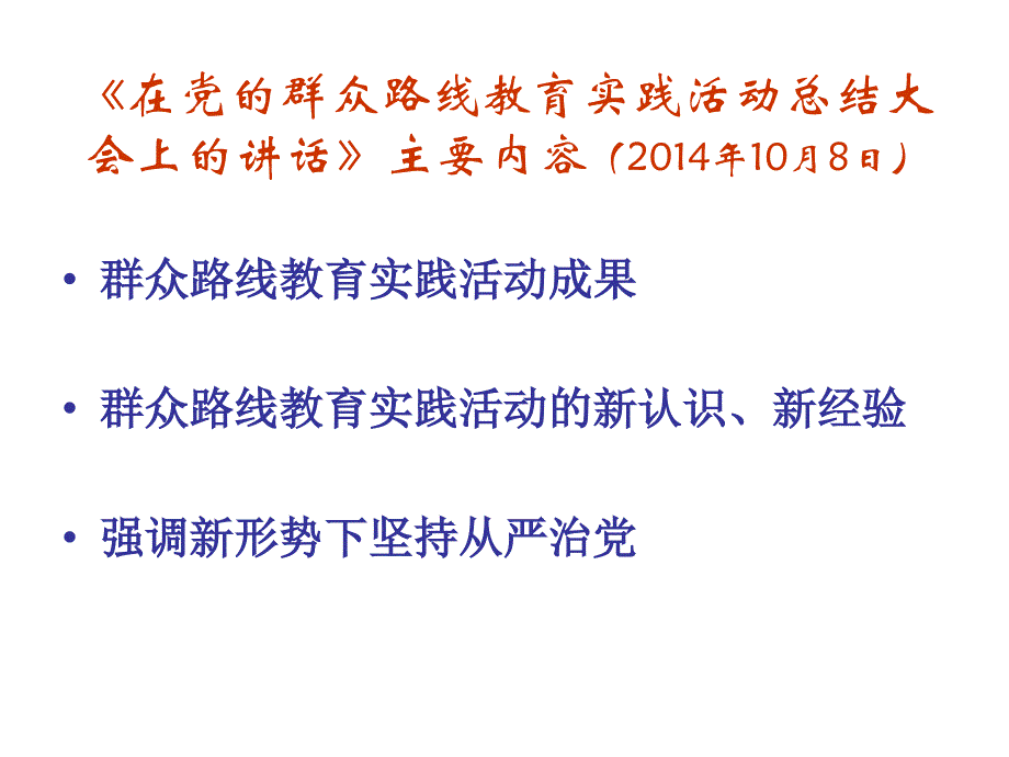 以解决四风问题为着力点践行党群众路线_第3页