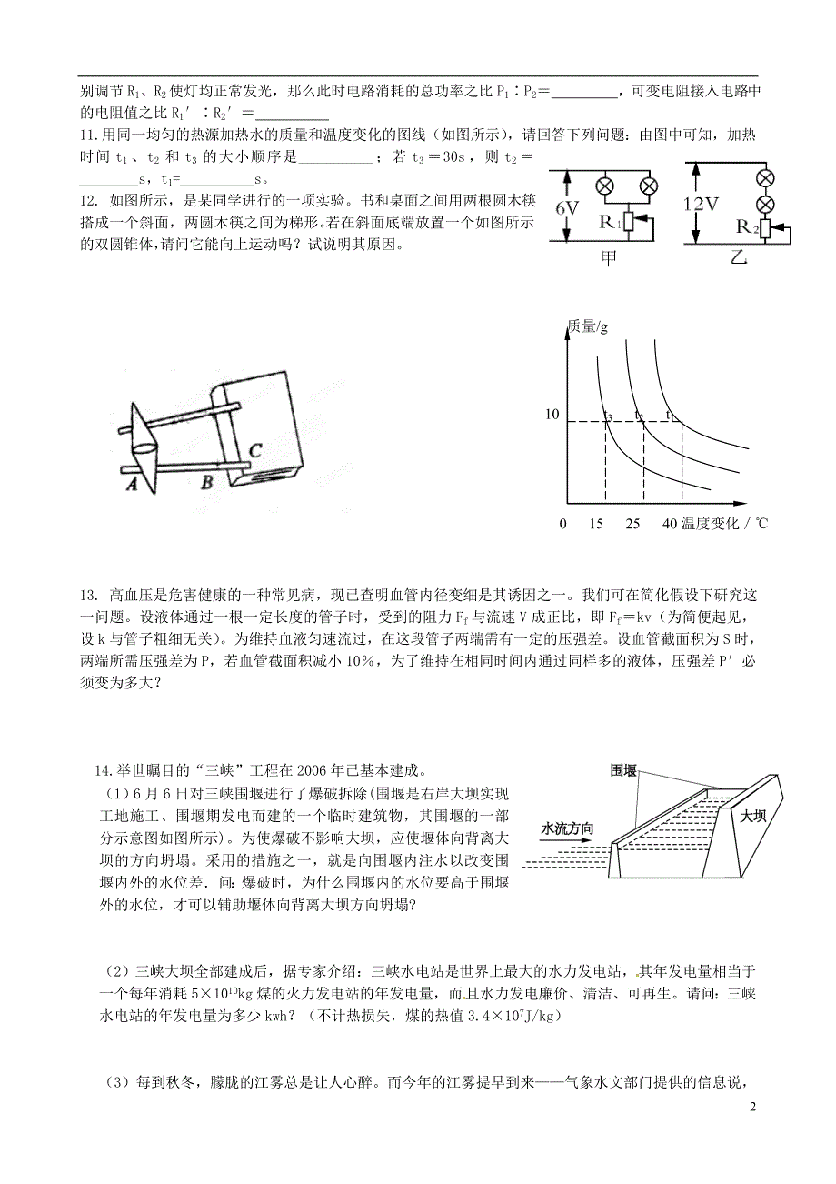 高邮市车逻初级中学九年级物理 培优系列练习题22_第2页