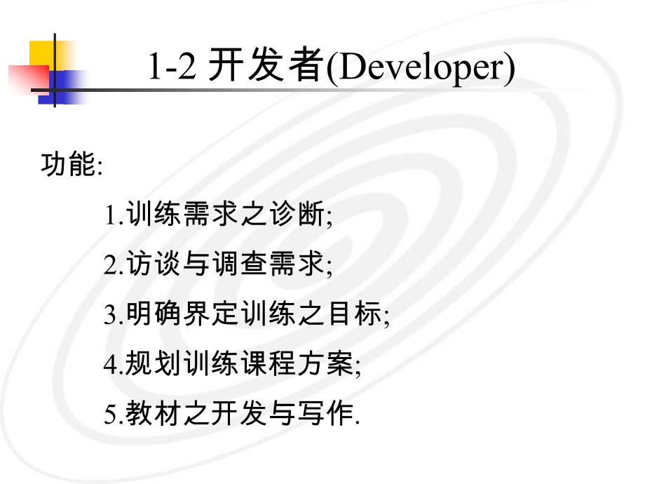 企业内训师所具备知识和素养_第4页