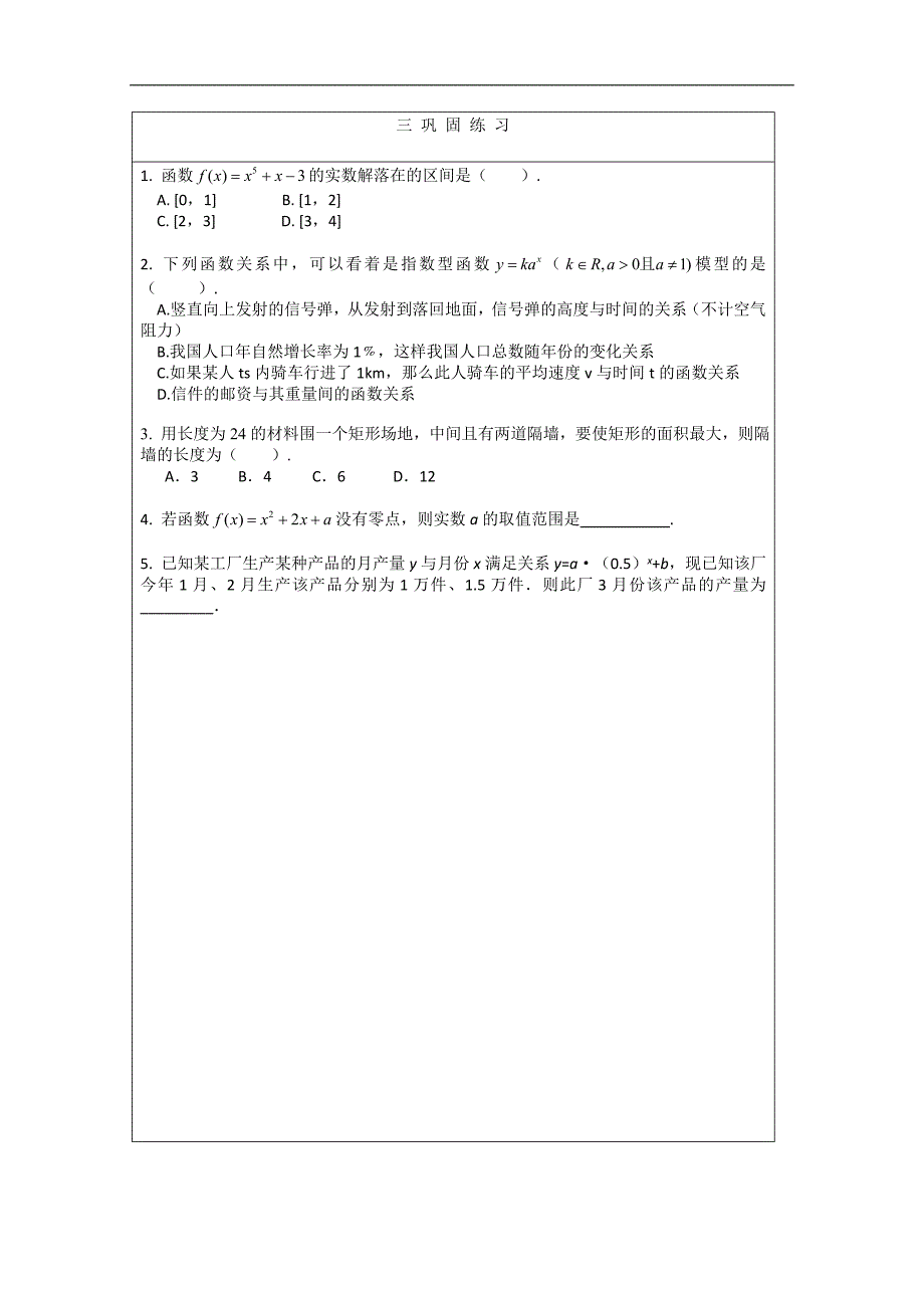 高一数学北师大版必修1学案：函数应用复习_第3页