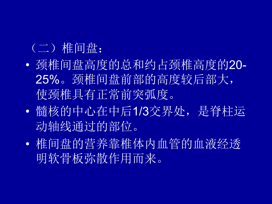 颈椎病解剖及分型治疗_第3页