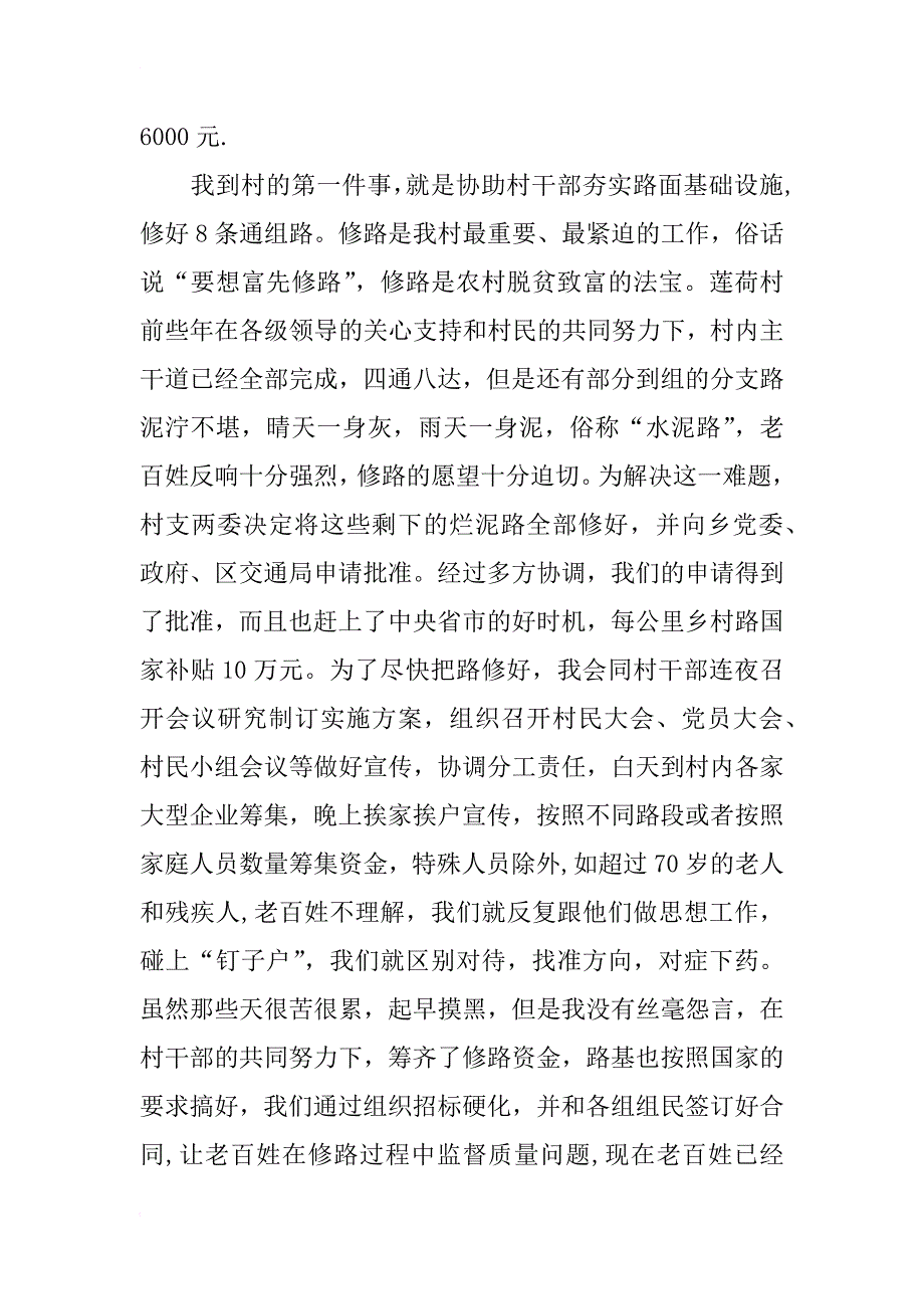 优秀新生教官发言稿（文档8篇）_第2页