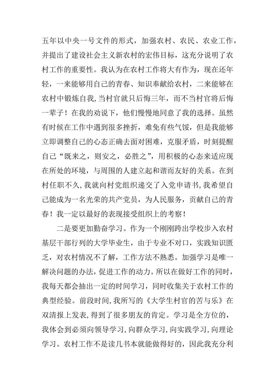 优秀新生教官发言稿（文档8篇）_第5页