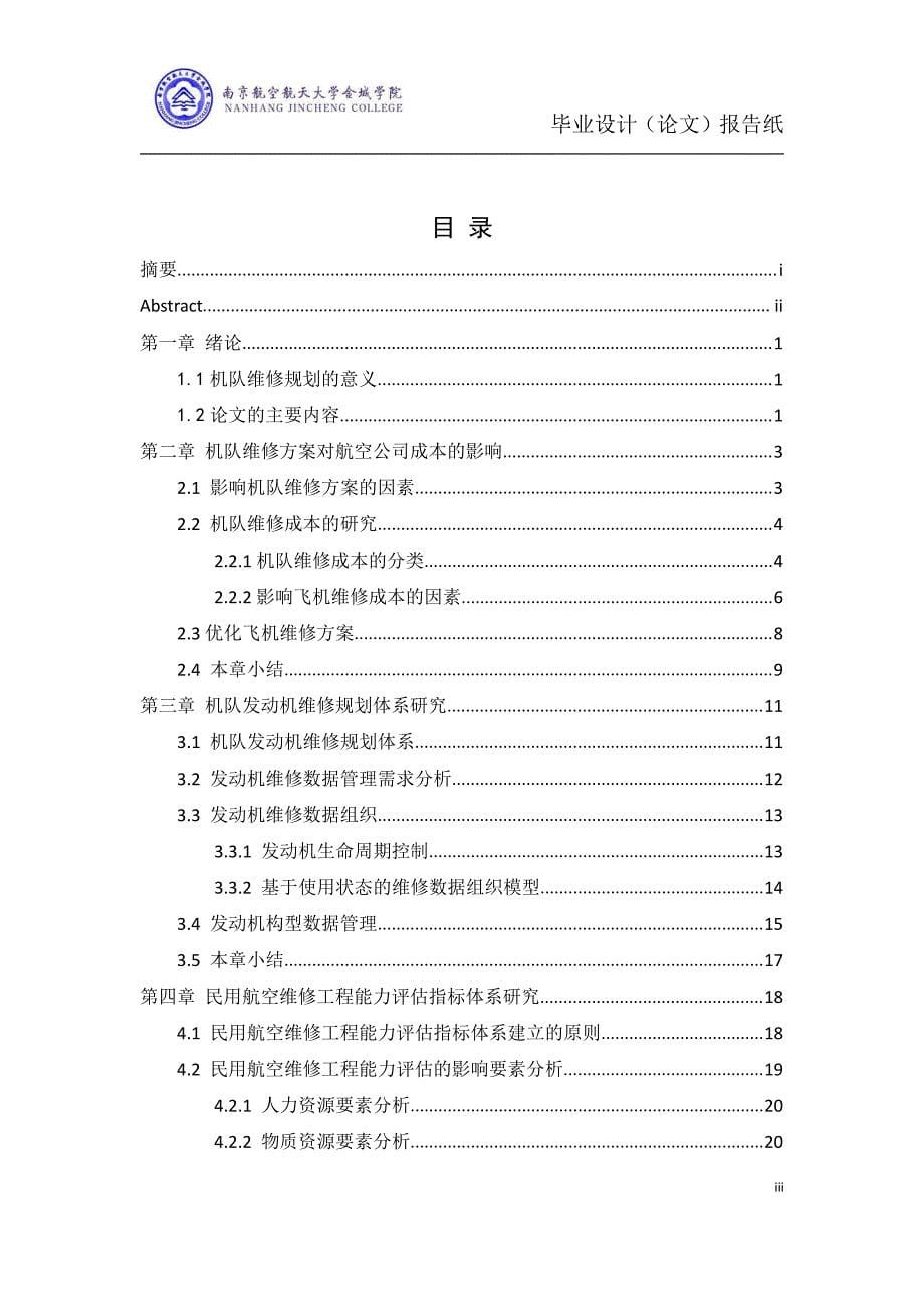 基于业务持续性原理的机队维修规划研究_第5页