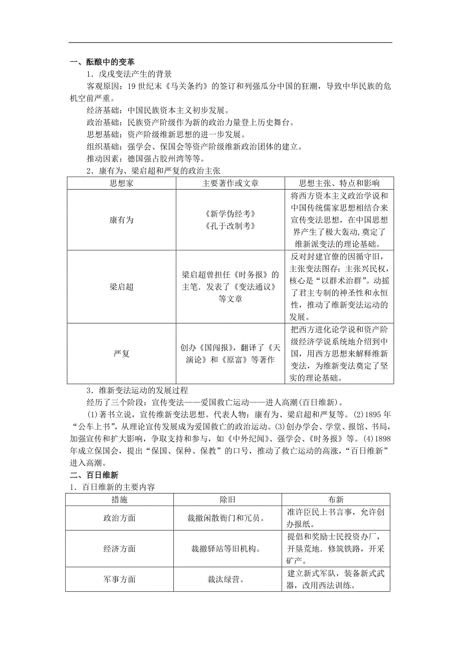 高二历史学案：专题九 戊戌变法（人民版选修1）_第2页