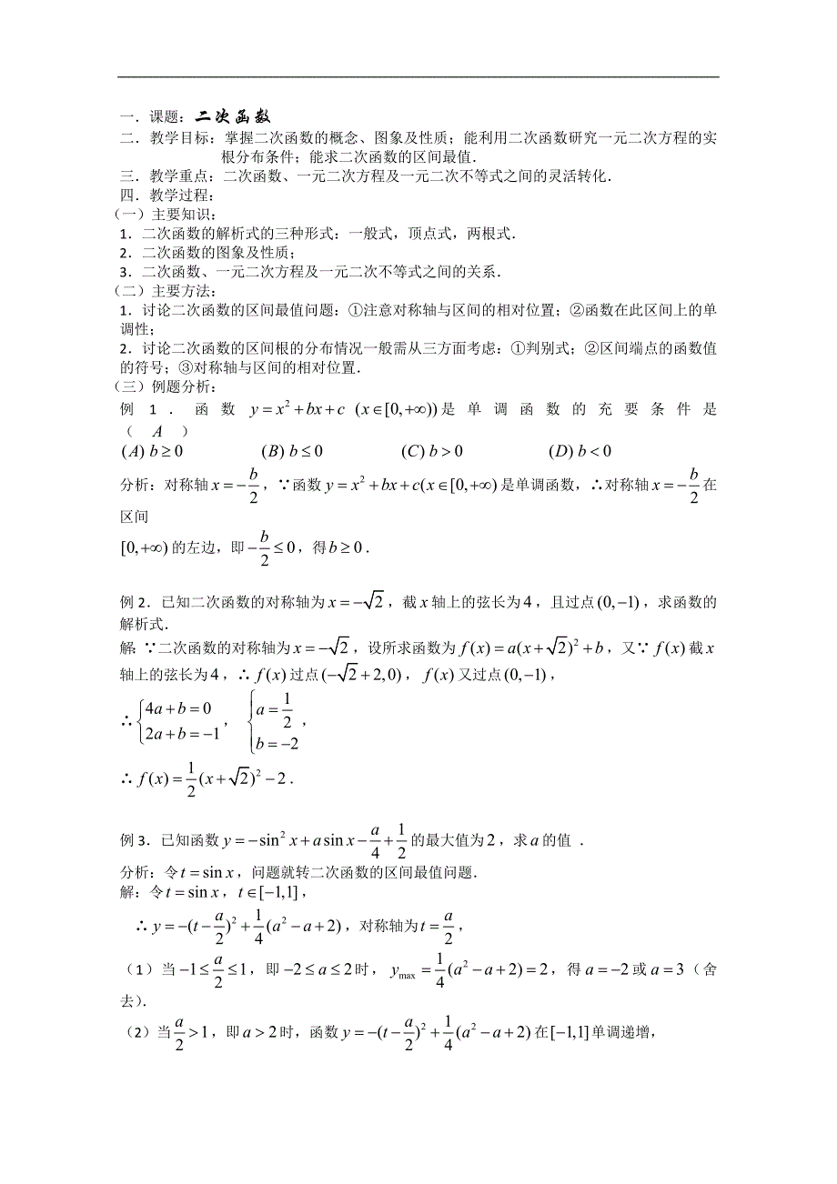 高三数学第一轮复习（新人教a）二次函数_第1页