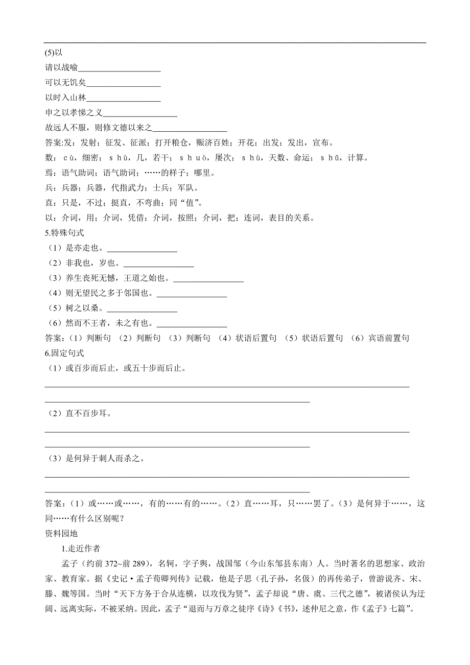 高一苏教版语文必修4同步导学案1-1-2寡人之于国也 word版含答案_第4页